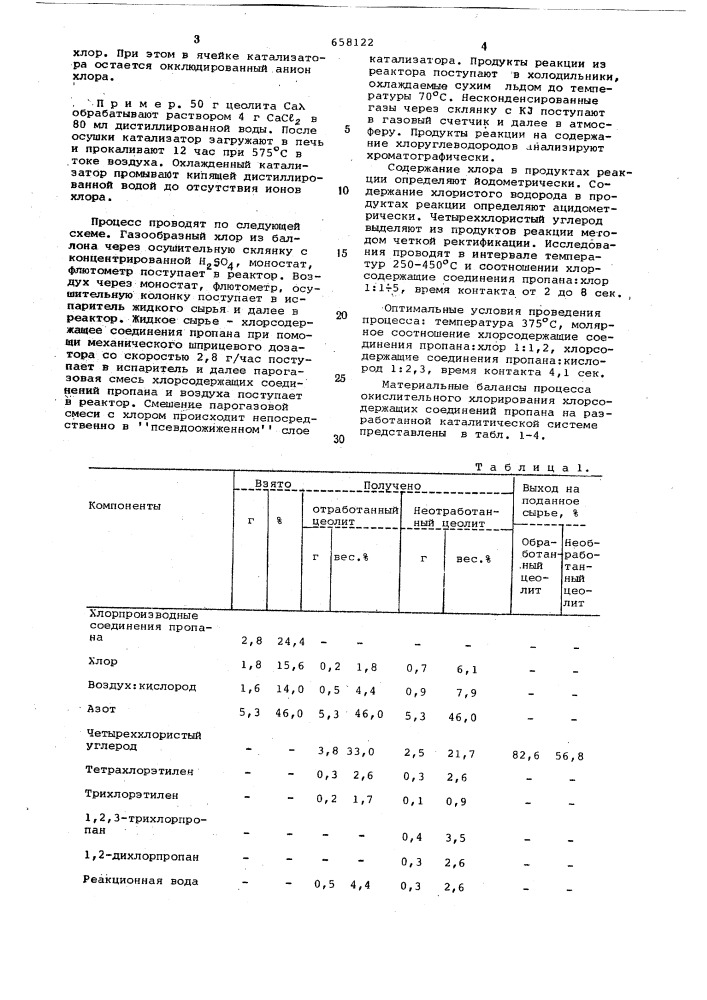 Способ получения четыреххлористого углерода (патент 658122)