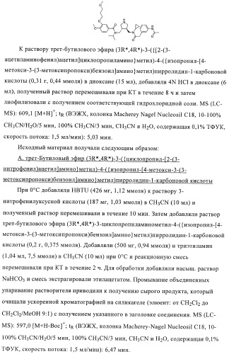 3,4-замещенные производные пирролидина для лечения гипертензии (патент 2419606)