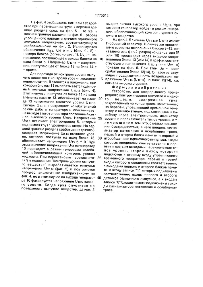 Устройство для непрерывного поочередного контроля уровней сыпучего и жидкого веществ (патент 1775613)