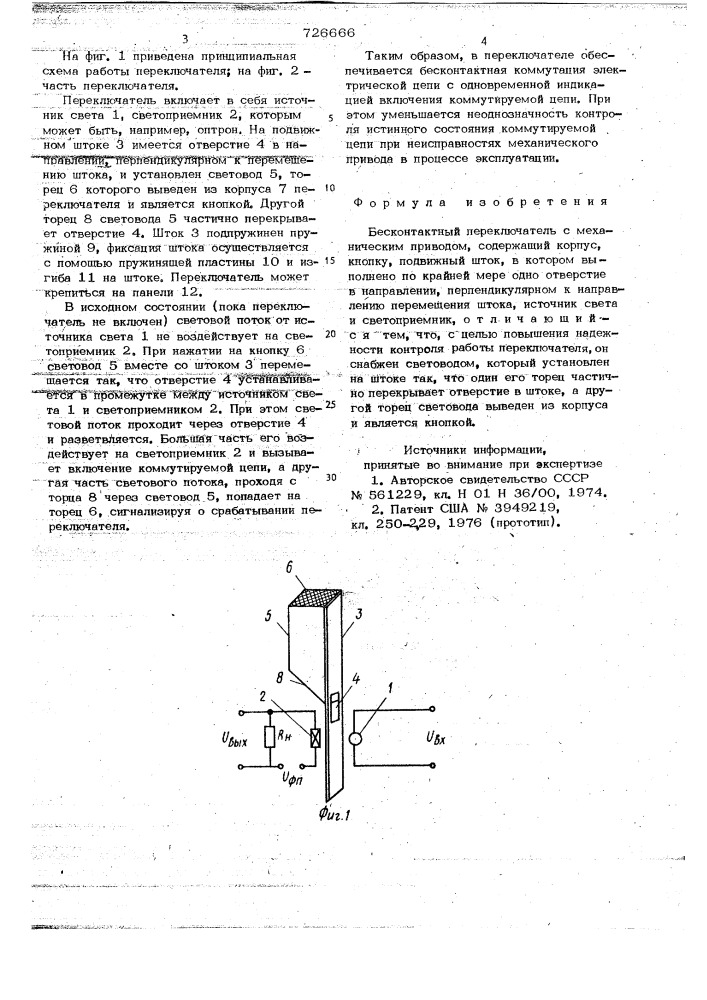 Бесконтактный переключатель с механическим приводом (патент 726666)