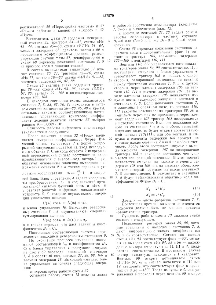 Цифровой автоматический анализатор частотных (патент 257579)