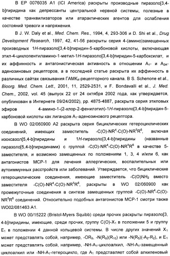 Пиразоло[3,4-b]пиридиновое соединение и его применение в качестве ингибитора фдэ4 (патент 2378274)