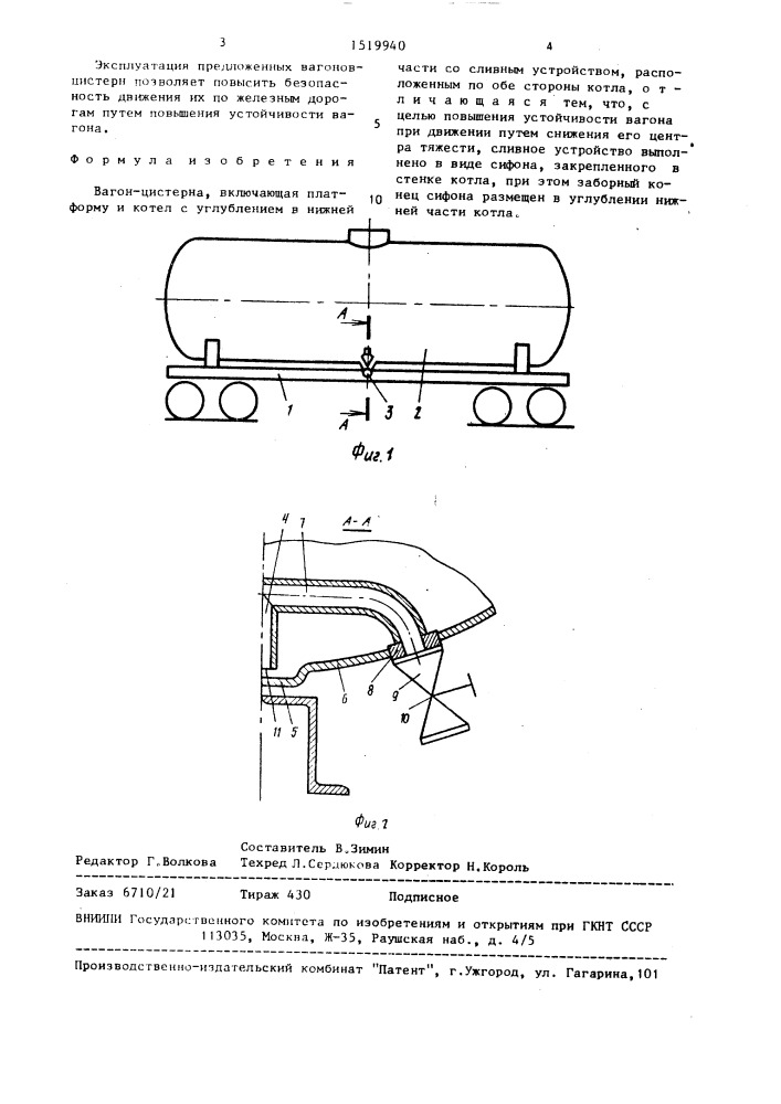 Вагон-цистерна (патент 1519940)