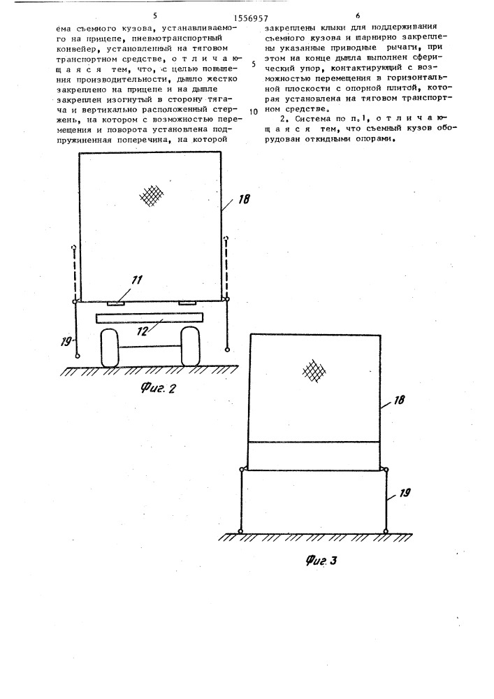 Транспортная система (патент 1556957)