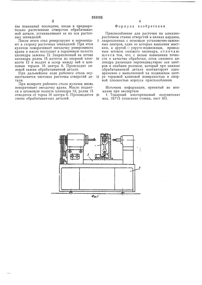 Приспособление для расточки на алмазно-расточном станке отверстий в вилках кардана (патент 553055)