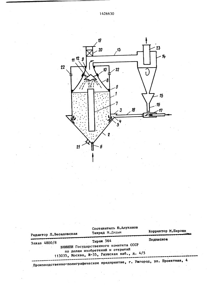 Пневматический циркуляционный смеситель (патент 1426630)