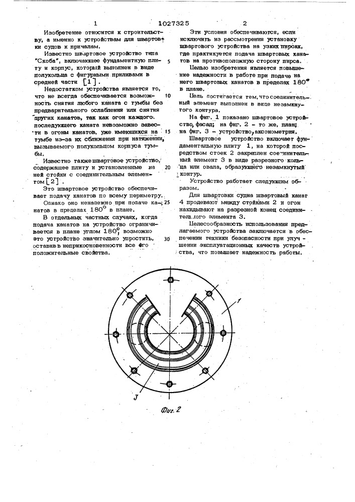 Швартовое устройство (патент 1027325)