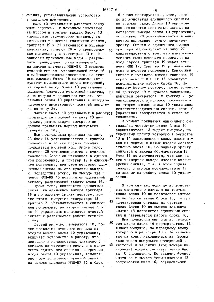 Устройство для определения интервала времени (патент 1661716)