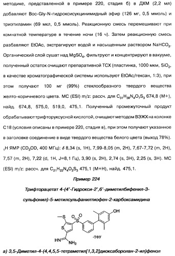 Производные тиофена и фармацевтическая композиция (варианты) (патент 2359967)