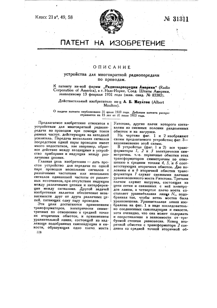 Устройство для многократной радиопередачи по проводам (патент 31311)