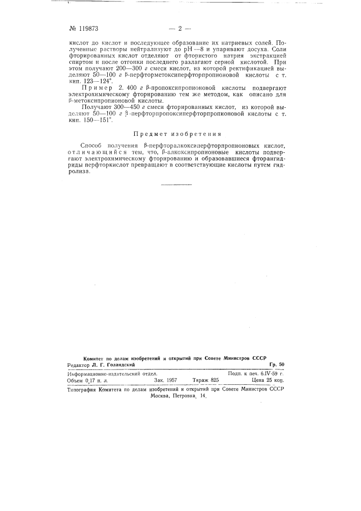Способ получения бета-перфторалкоксипер-фторпропионовых кислот (патент 119873)