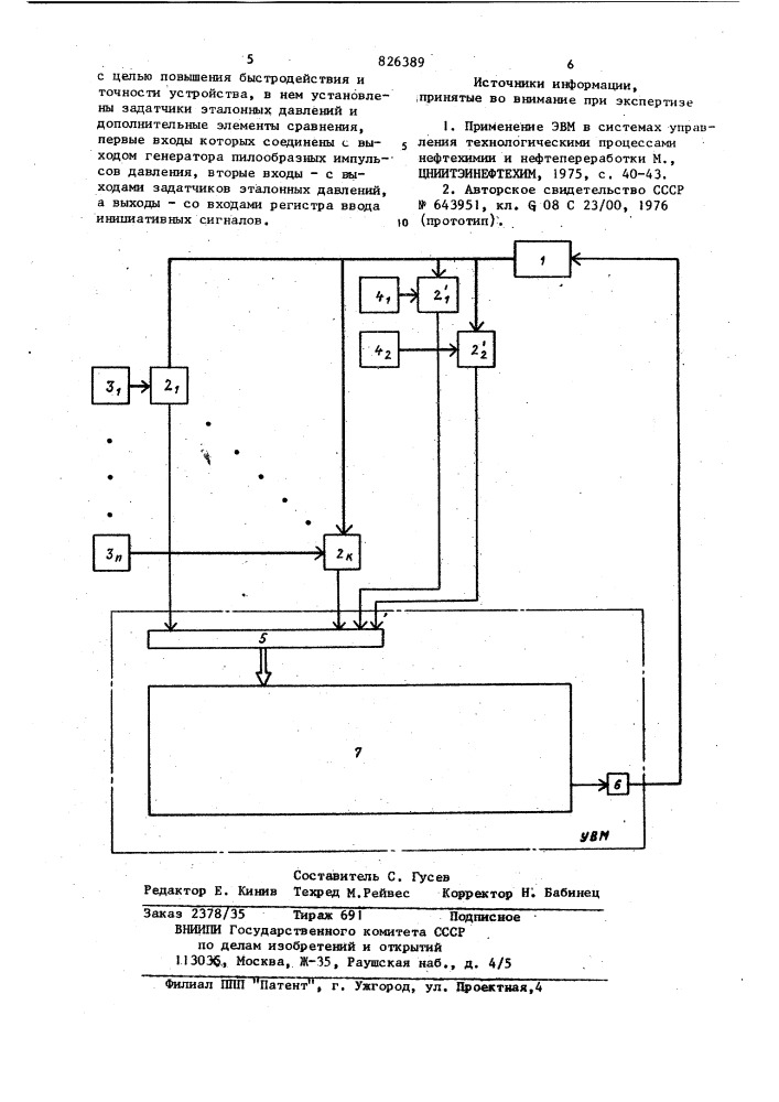 Патент ссср  826389 (патент 826389)