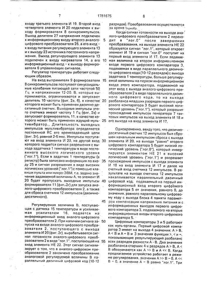 Цифровой регулятор температуры (патент 1781675)