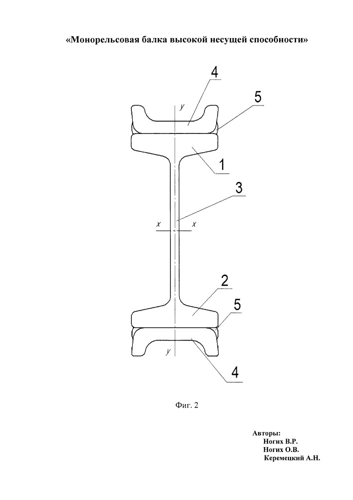 Монорельсовая балка высокой несущей способности (патент 2661662)