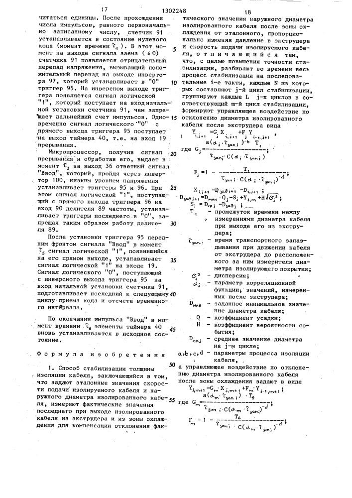 Способ стабилизации толщины изоляции кабеля и устройство для его реализации (патент 1302248)