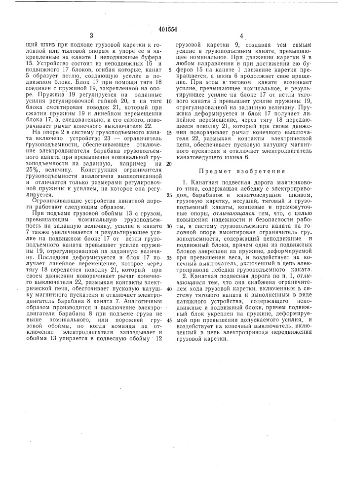Патент ссср  401554 (патент 401554)
