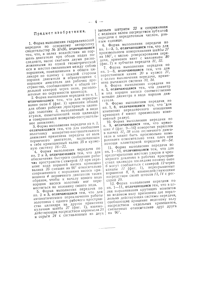 Гидравлическая передача (патент 41553)