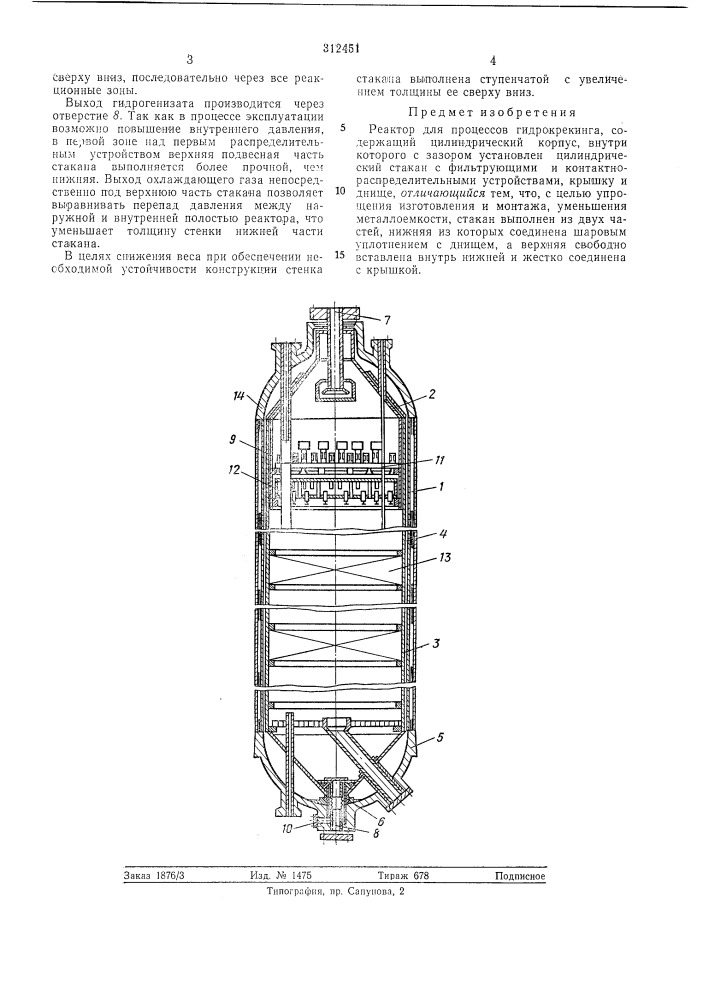 Патент ссср  312451 (патент 312451)