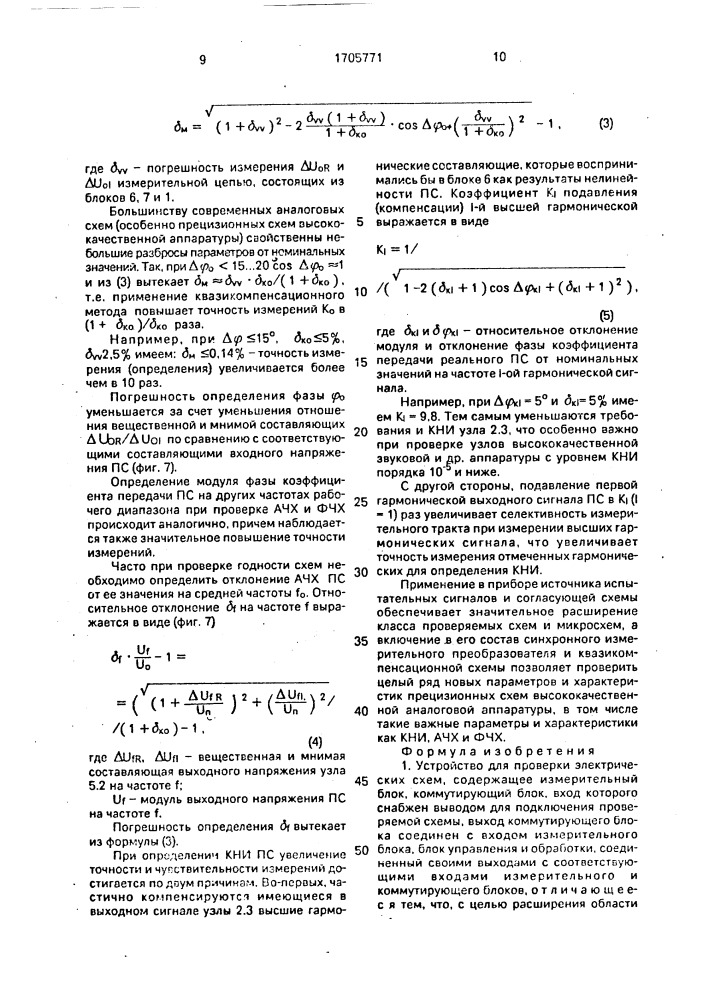 Устройство для проверки электрических схем (патент 1705771)