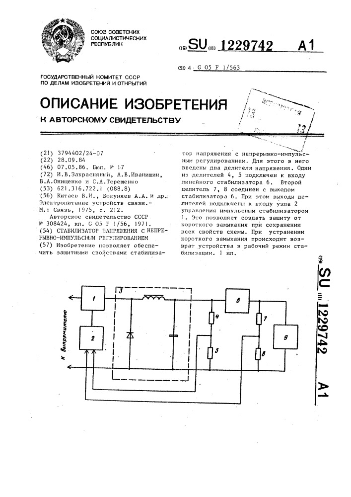 Стабилизатор напряжения с непрерывно-импульсным регулированием (патент 1229742)