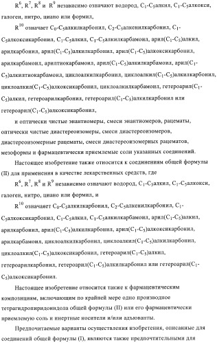 Производные тетрагидропиридоиндола (патент 2387652)