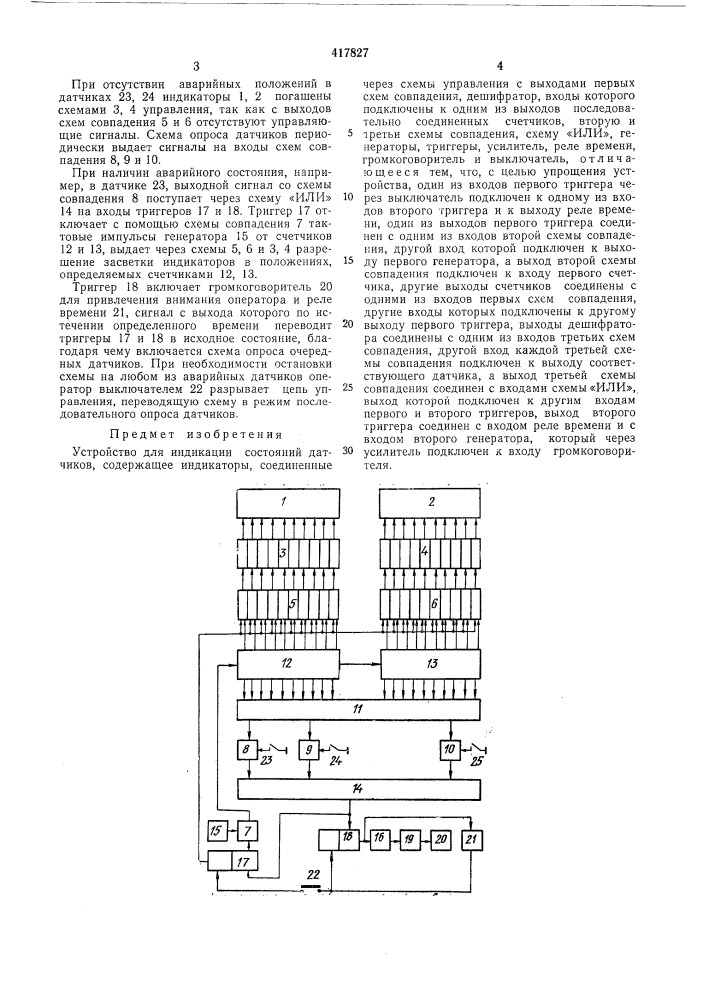 Патент ссср  417827 (патент 417827)