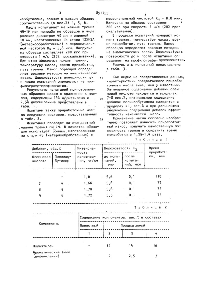 Приработочное масло (патент 891755)