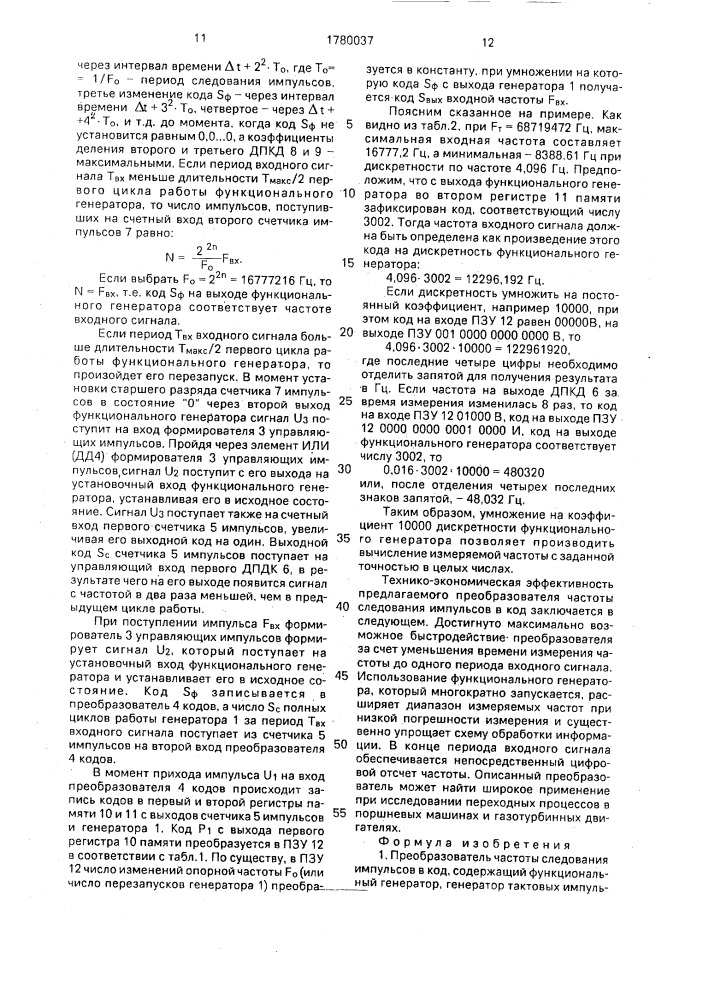 Преобразователь частоты следования импульсов в код (патент 1780037)
