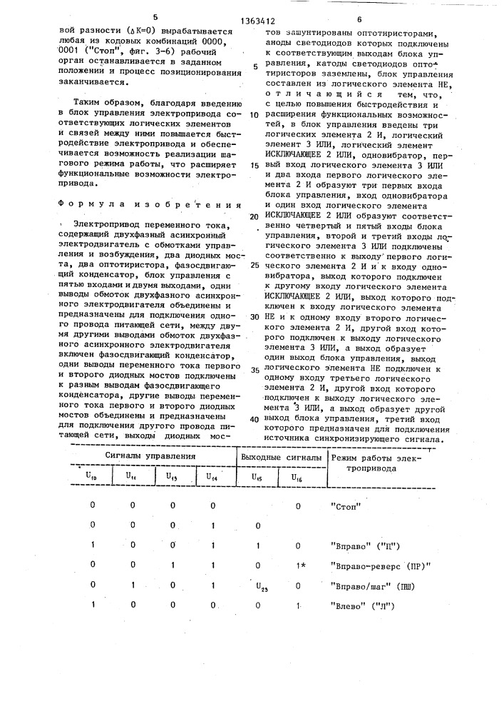 Электропривод переменного тока (патент 1363412)