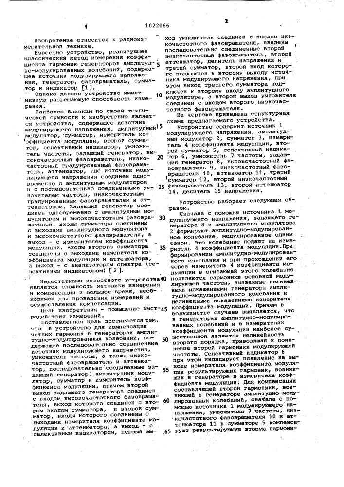 Устройство для компенсации четных гармоник в генераторах амплитудно-модулированных колебаний (патент 1022066)