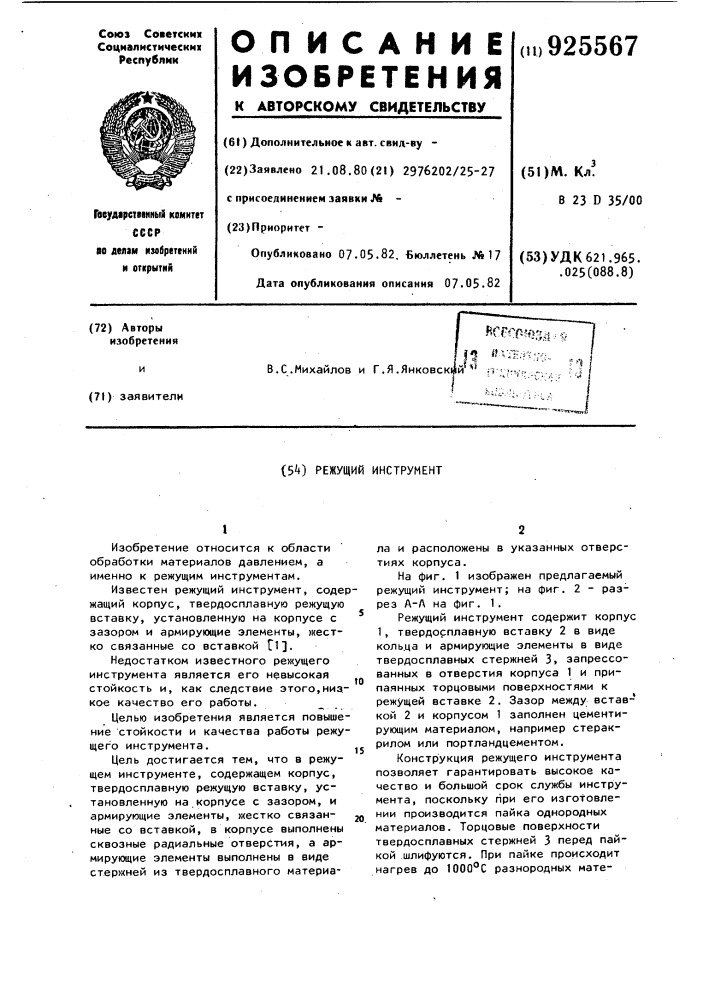 Режущий инструмент (патент 925567)