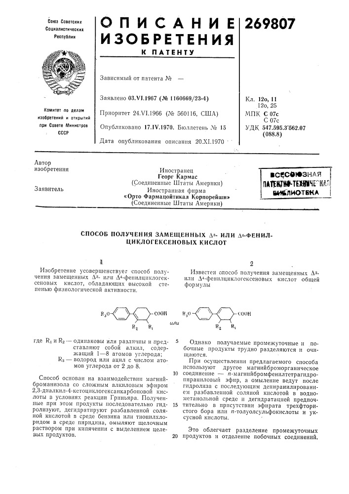 Способ получения замещенных дз- или д^-фенил- циклогексеновых кислот (патент 269807)