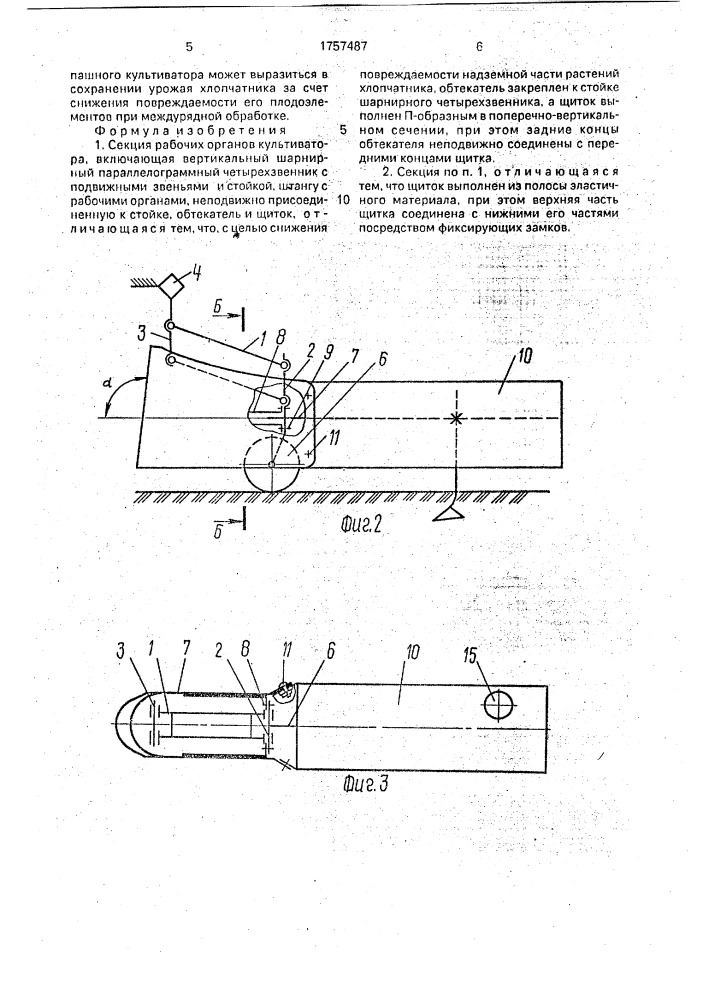 Секция рабочих органов культиватора (патент 1757487)