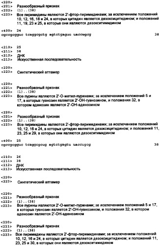 Аптамерные терапевтические средства, применимые для лечения связанных с комплементом расстройств (патент 2406507)