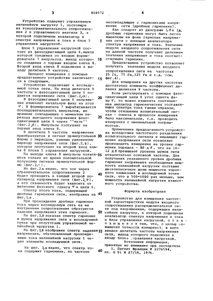 Устройство для измерения частотнойхарактеристики модуля входногосопротивления распределительнойсети под напряжением (патент 808972)