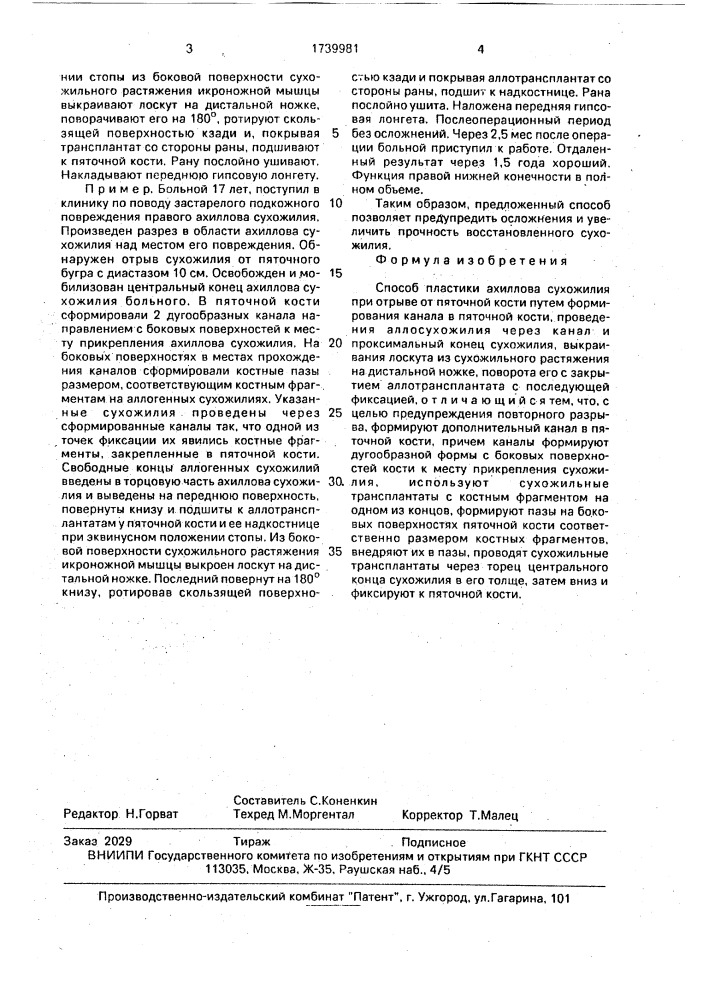 Способ пластики ахиллова сухожилия при отрыве от пяточной кости (патент 1739981)