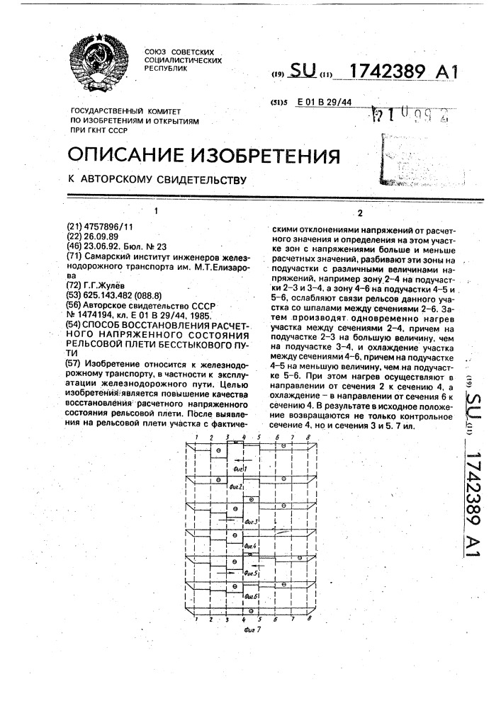 Способ восстановления расчетного напряженного состояния рельсовой плети бесстыкового пути (патент 1742389)