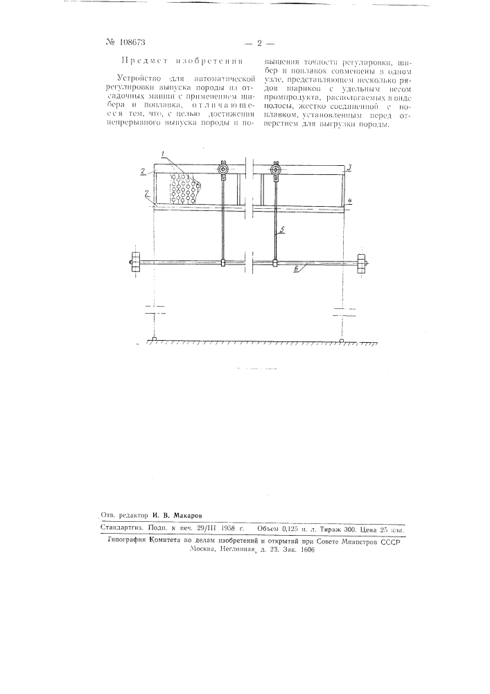 Устройство для автоматической регулировки выпуска породы из отсадочной машины (патент 108673)