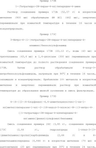 Селективные к bcl-2 агенты, вызывающие апоптоз, для лечения рака и иммунных заболеваний (патент 2497822)