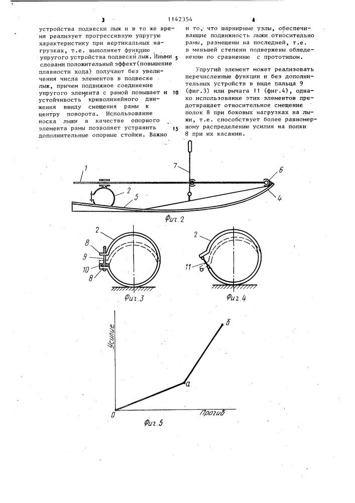 Лыжное шасси снегоходного транспортного средства (патент 1142354)