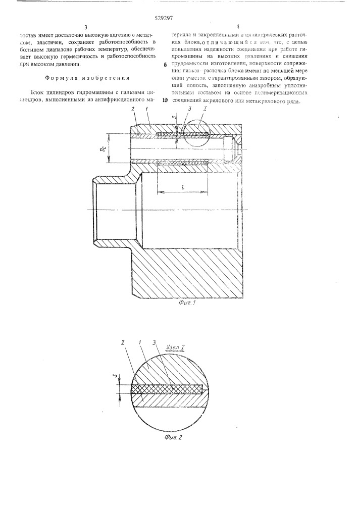 Блок цилиндров гидромашины (патент 529297)