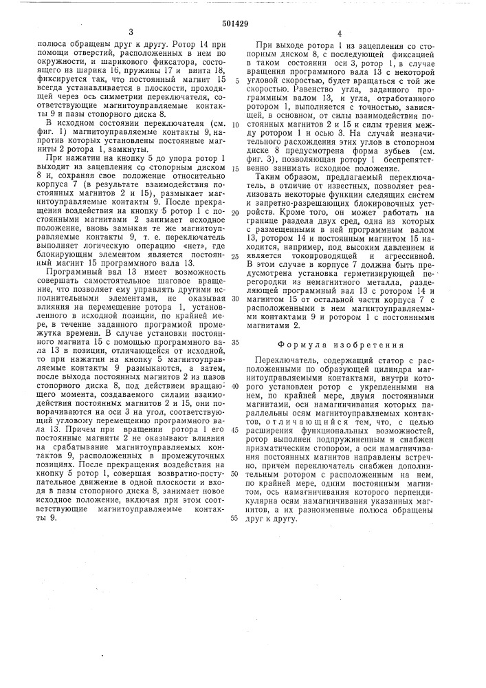 Переключатель (патент 501429)