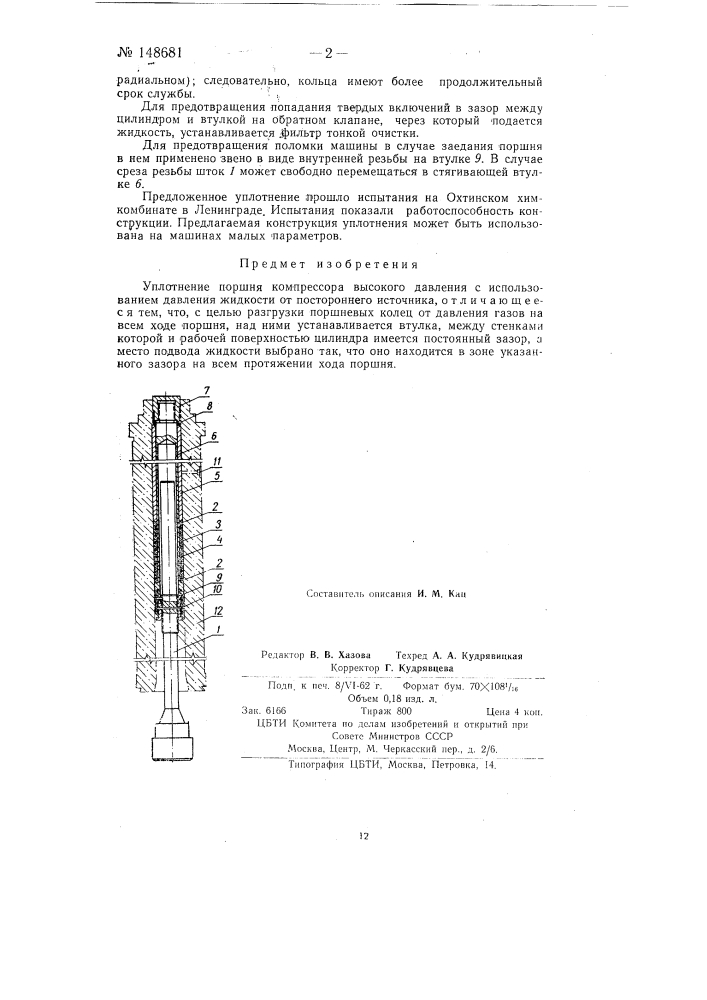 Уплотнение поршня компрессора (патент 148681)