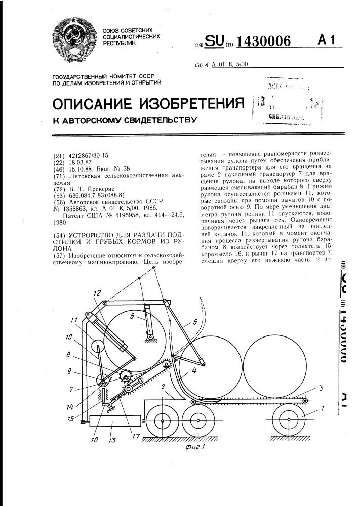 Устройство для раздачи подстилки и грубых кормов из рулона (патент 1430006)