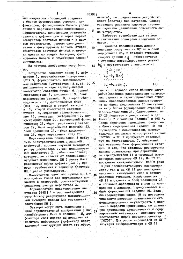 Устройство для записи и считывания голограмм (патент 865018)