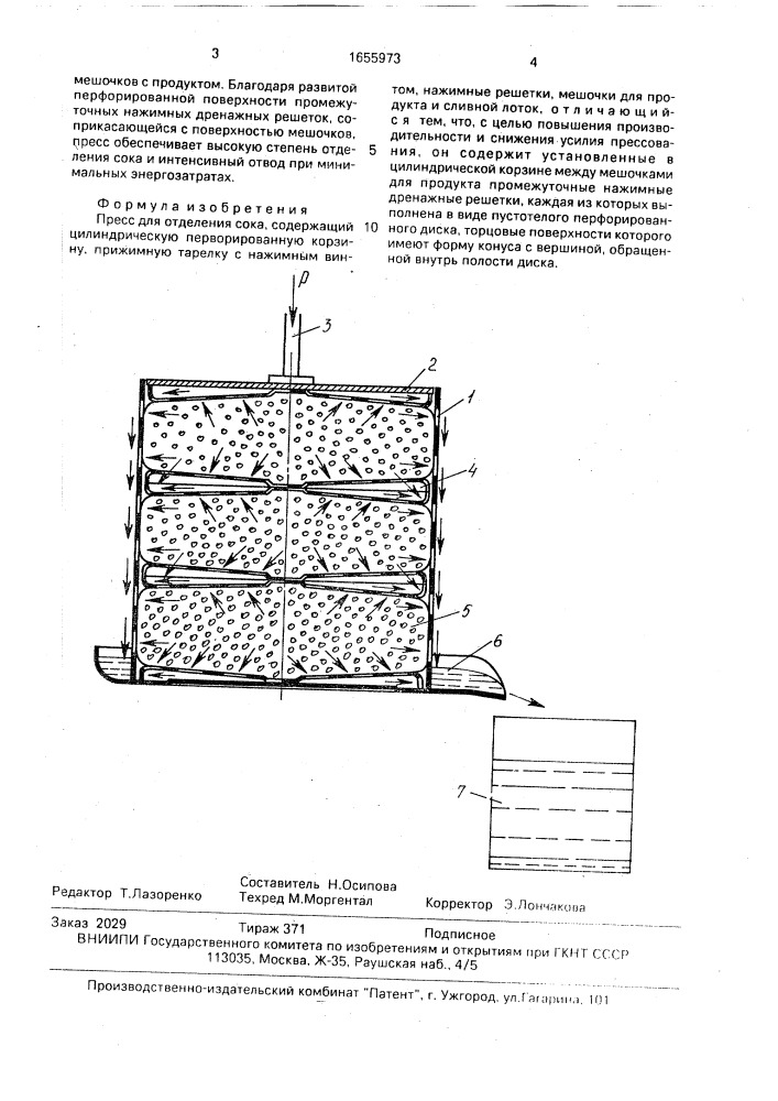 Пресс для отделения сока (патент 1655973)