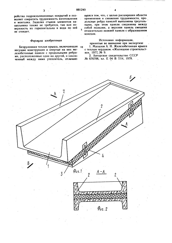 Безрулонная теплая крыша (патент 881240)