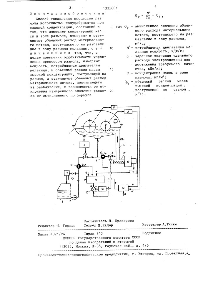 Способ управления процессом размола волокнистых полуфабрикатов при высокой концентрации (патент 1335601)