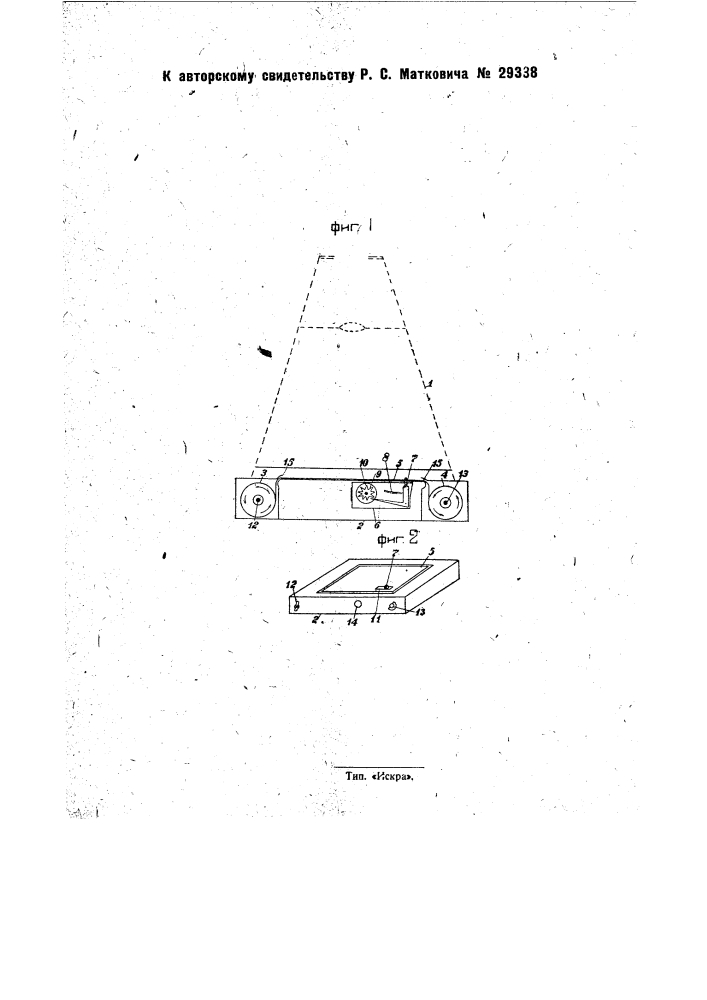 Приспособление для увеличений на бумажной ленте (патент 29338)