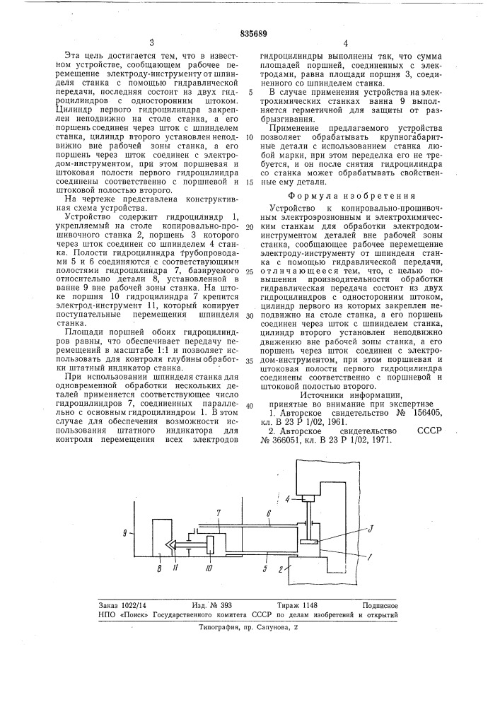 Устройство к копировально-прошивочнымэлектроэрозионным и электрохимическимстанкам (патент 835689)